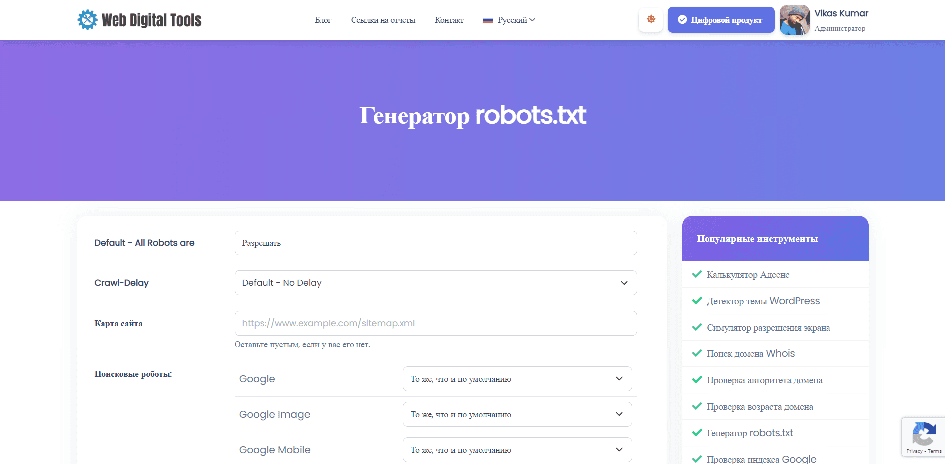 Генератор robots.txt