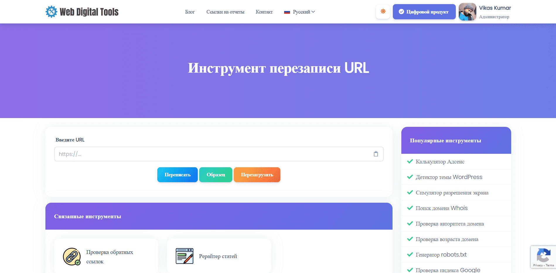 Инструмент перезаписи URL