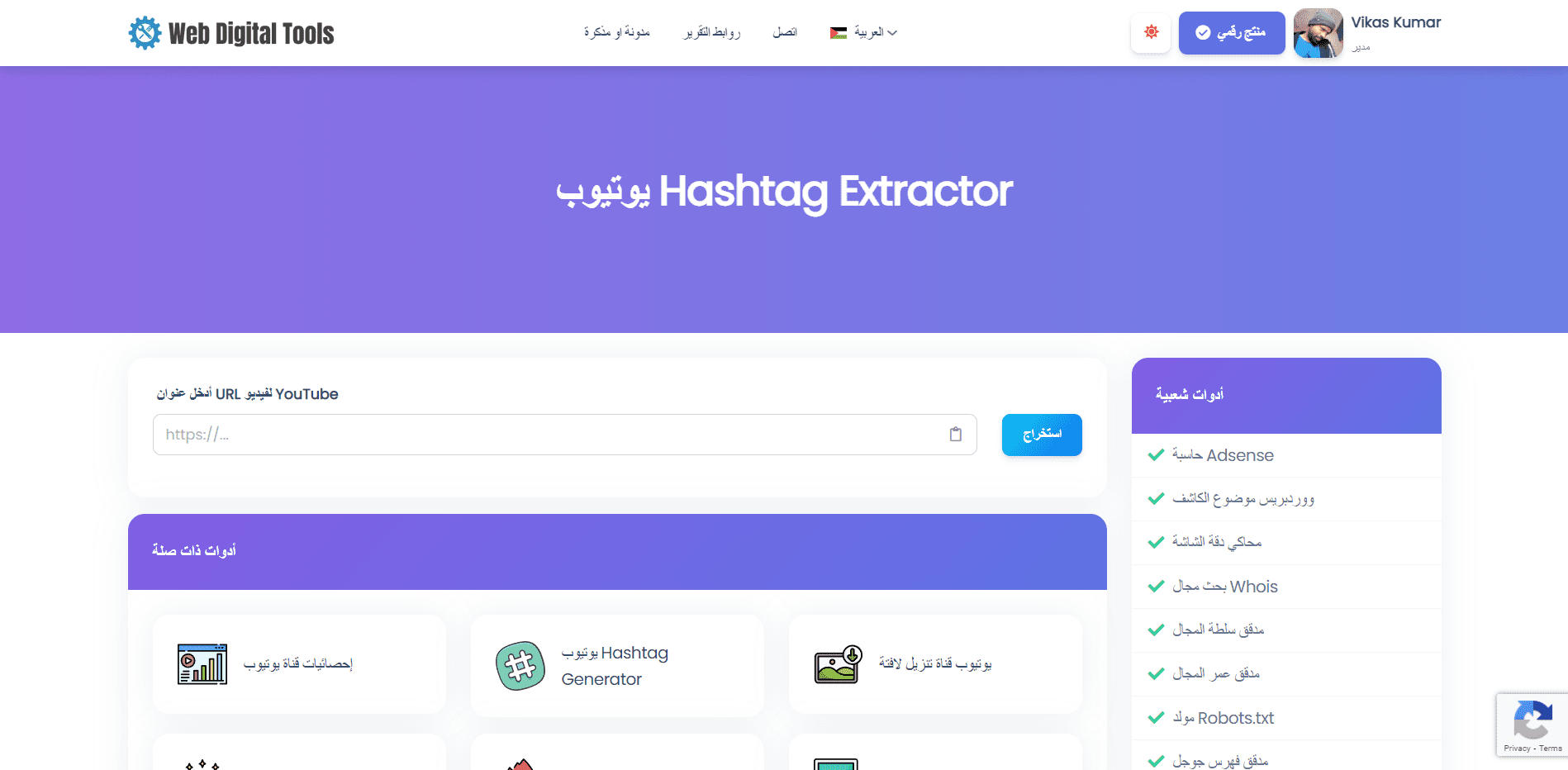 يوتيوب Hashtag Extractor