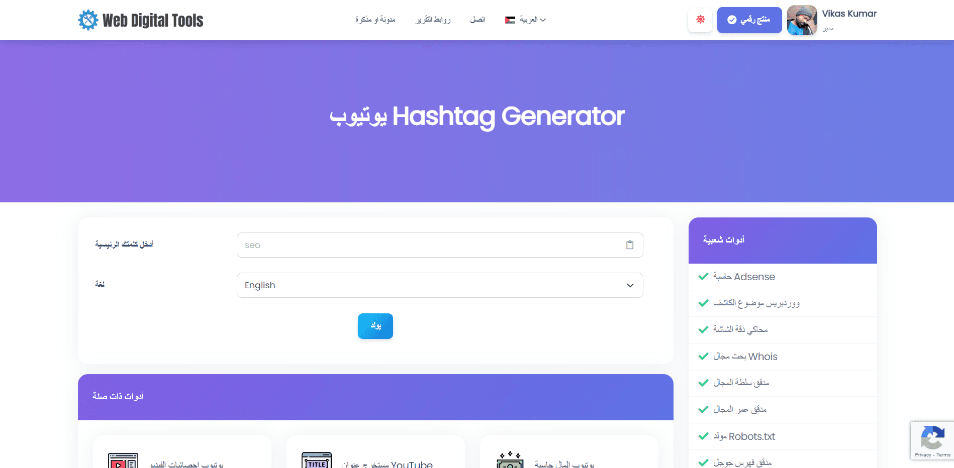 يوتيوب Hashtag Generator